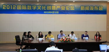 數字文化創意軟件開發 開啟文化新紀元——國際數字文化創意產業論壇新聞發布會側記